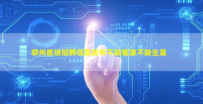 上海酒吧招聘